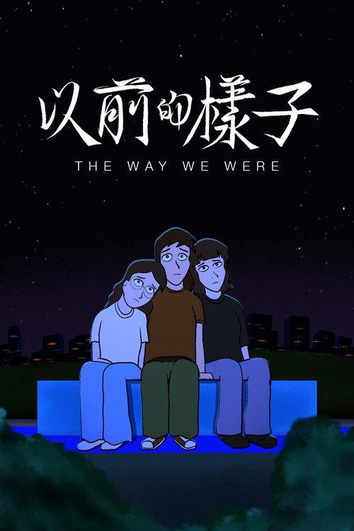 The Way We Were 2026 official movie poster
