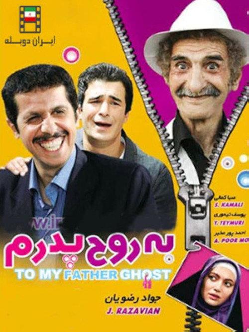 Swear To My Father's Soul 2009 official movie poster