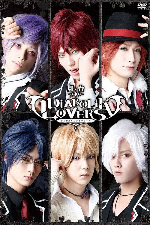 DIABOLIK LOVERS: The Stage 2016 official movie poster