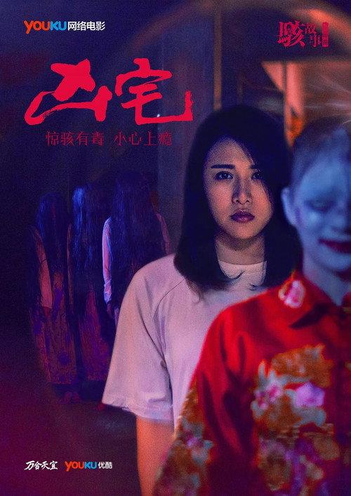 Horror Story: The Murder House 2016 official movie poster