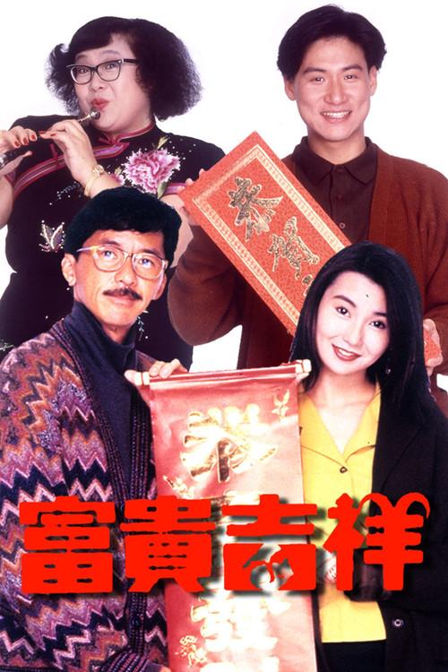 The Perfect Match 1991 official movie poster