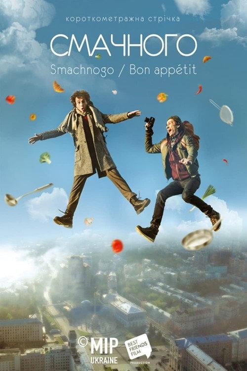 Smachnogo / Bon Appetit 2019 official movie poster