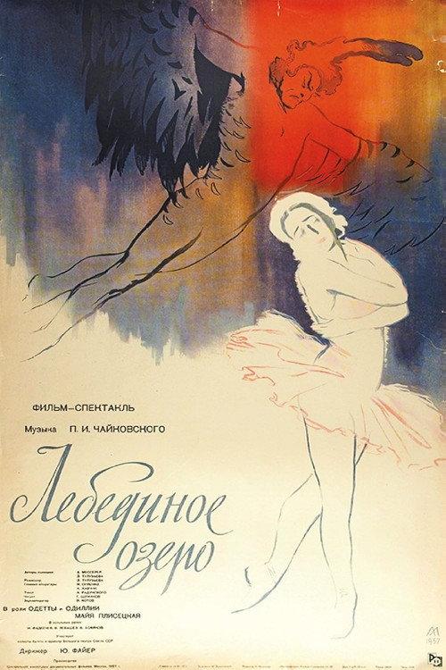 Swan Lake 1957 official movie poster