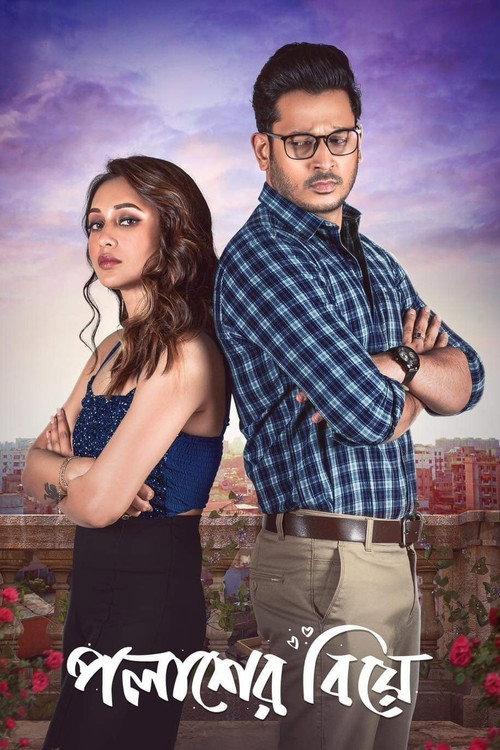 Palasher Biye 2024 official movie poster