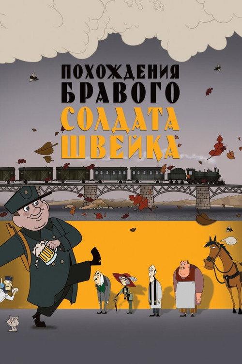 The Good Soldier Shweik 2012 official movie poster