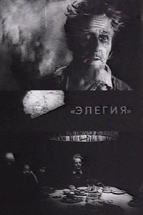 Elegy 1986 official movie poster