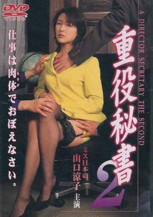 A DIRECTOR SECRETARY THE SECOND 1998 official movie poster