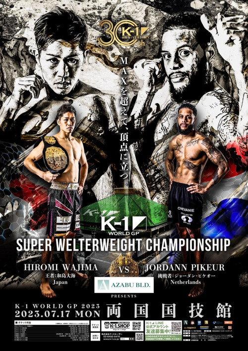 K-1 WORLD GP 2023: Super Welterweight & Women's Flyweight Double Title Match 2023 official movie poster