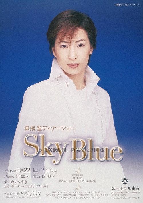 Matobu Sei Dinner Show "Sky Blue" 2005 official movie poster
