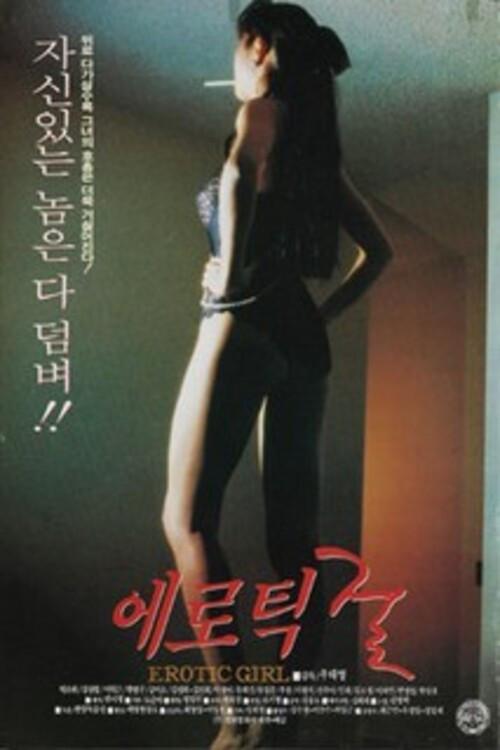 Erotic Girl 1995 official movie poster