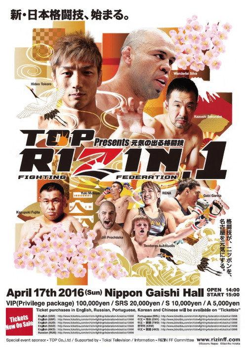 RIZIN 1 2016 official movie poster