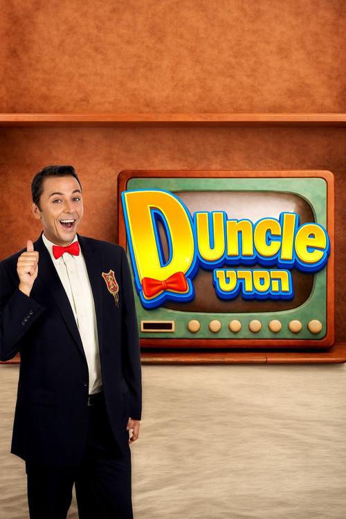 D Uncle - The Movie 2026 official movie poster