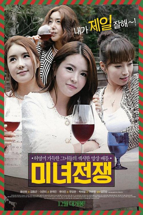 Beauty Wars 2013 official movie poster