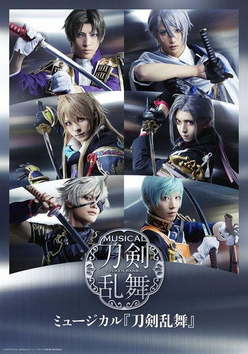 Touken Ranbu: The Musical -Hanakage Yureru Tomizu- 2023 official movie poster