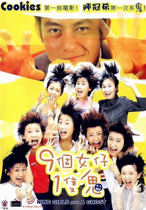 Nine Girls and a Ghost 2002 official movie poster