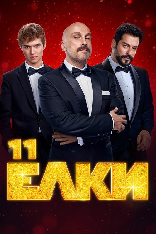 Yolki 11 2024 official movie poster