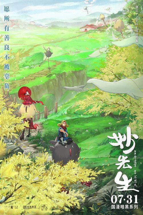 Mr. Miao 2020 official movie poster