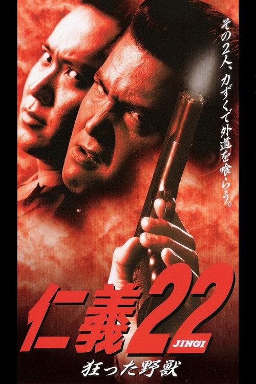 Jingi 22: Crazy Beast 1999 official movie poster