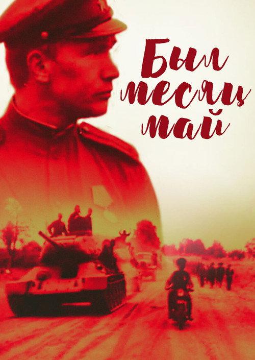 It Was In May 1970 official movie poster
