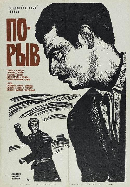 Break-through 1972 official movie poster