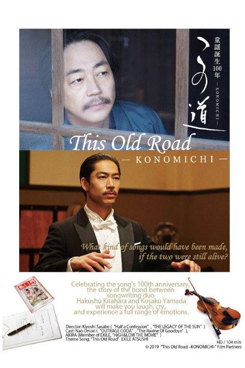 This Old Road -KONOMICHI- 2019 official movie poster