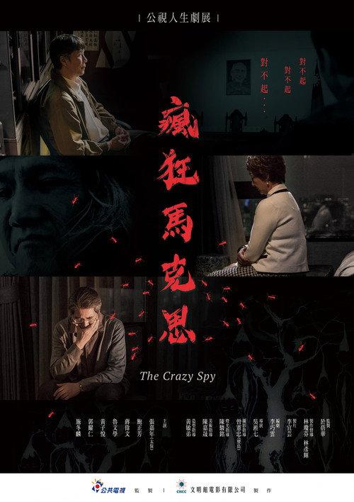 The Crazy Spy 2019 official movie poster