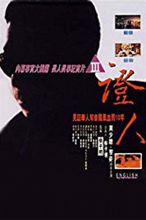 Secret Signs 1993 official movie poster