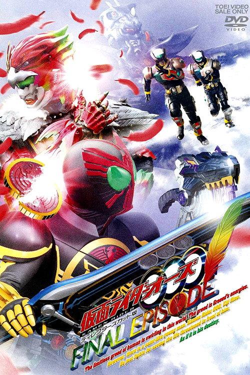 Kamen Rider OOO: Final Episode 2012 official movie poster