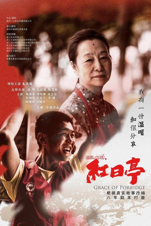 Grace of Porridge 2019 official movie poster