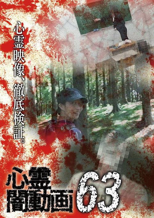Psychic Darkness Video 63 2022 official movie poster