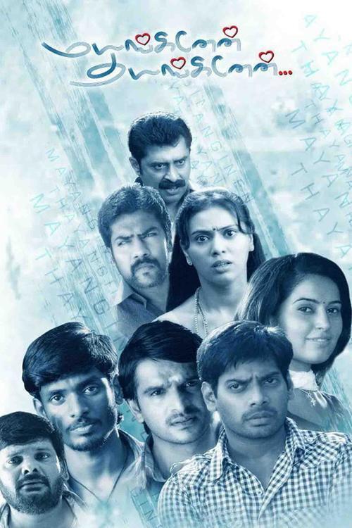 Mayanginen Thayanginen 2012 official movie poster