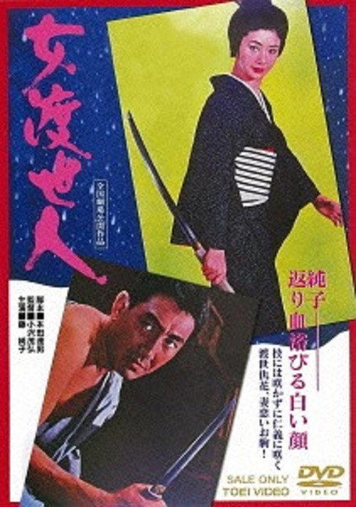 Okoma, the Orphan Gambler 1971 official movie poster