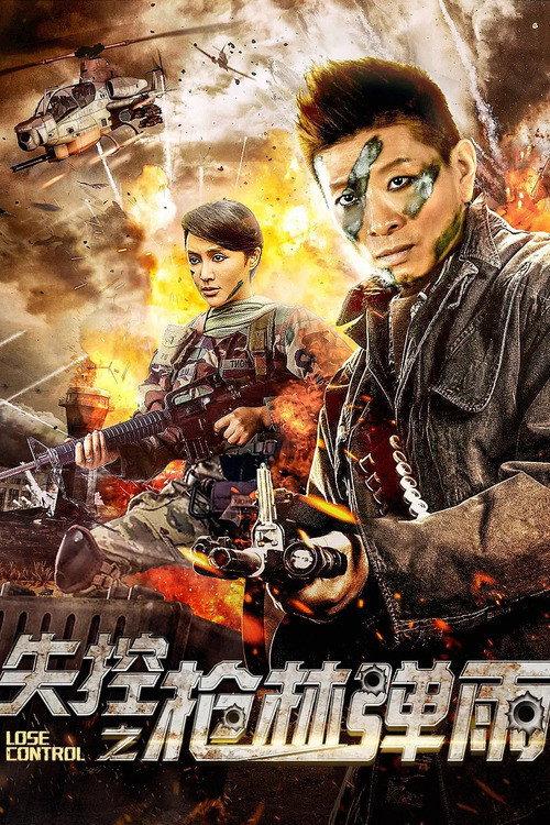 Out of Bullets 2018 official movie poster