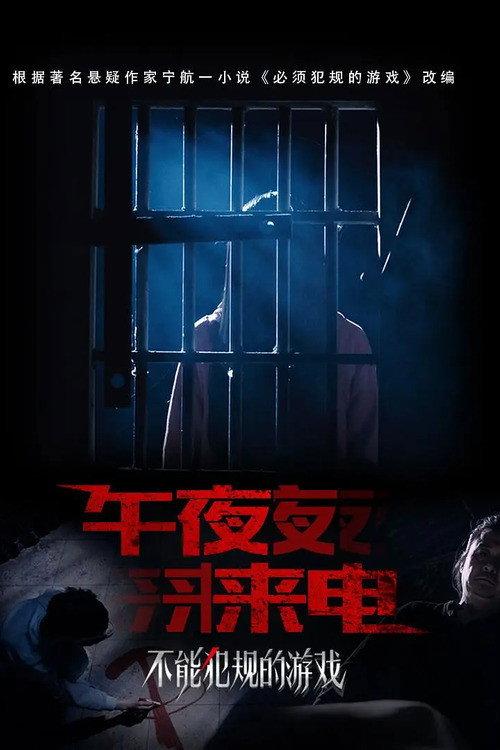 Midnight Call 2021 official movie poster