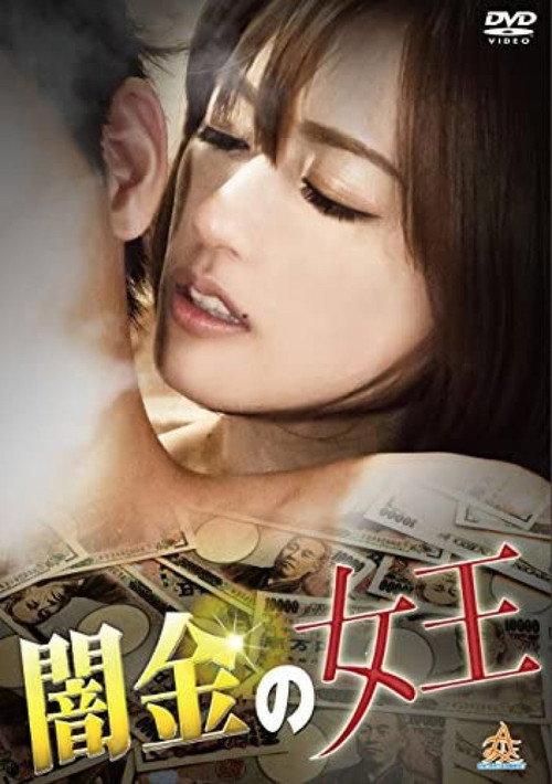 Queen of Dark Gold 2017 official movie poster