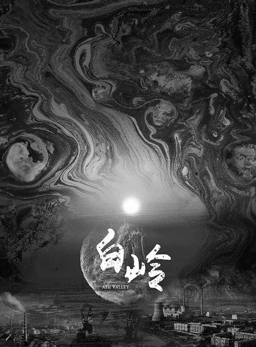 Ash Valley: Janyl 2024 official movie poster