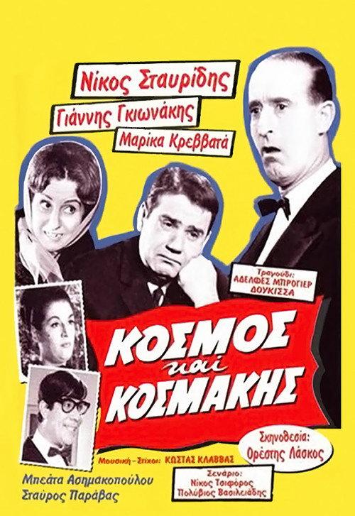World and Kosmakis 1964 official movie poster