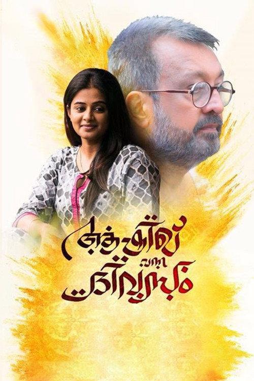 Ashiq Vanna Divasam 2018 official movie poster