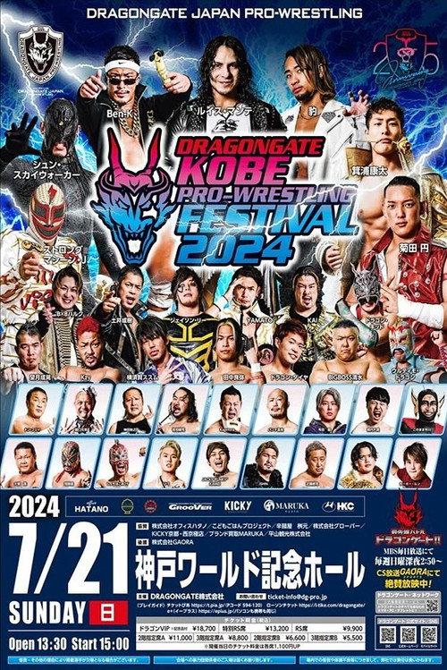 Dragon Gate Kobe Pro-Wrestling Festival 2024 2024 official movie poster