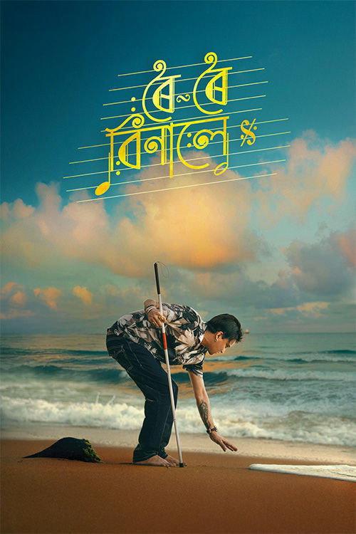 Roi Roi Binale 2025 official movie poster