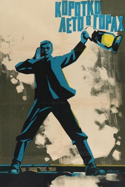 Summer is Short in the Mountains 1964 official movie poster