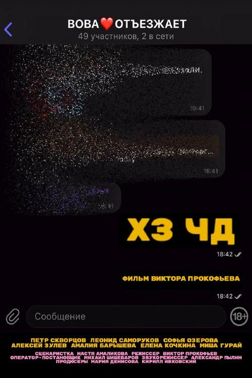 Idk Wtf 2025 official movie poster