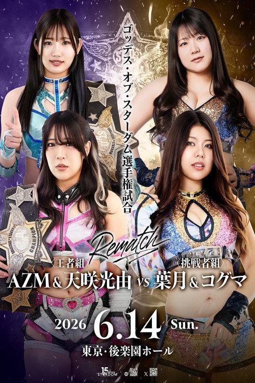 Stardom in Korakuen 2026 Jun. 2026 official movie poster
