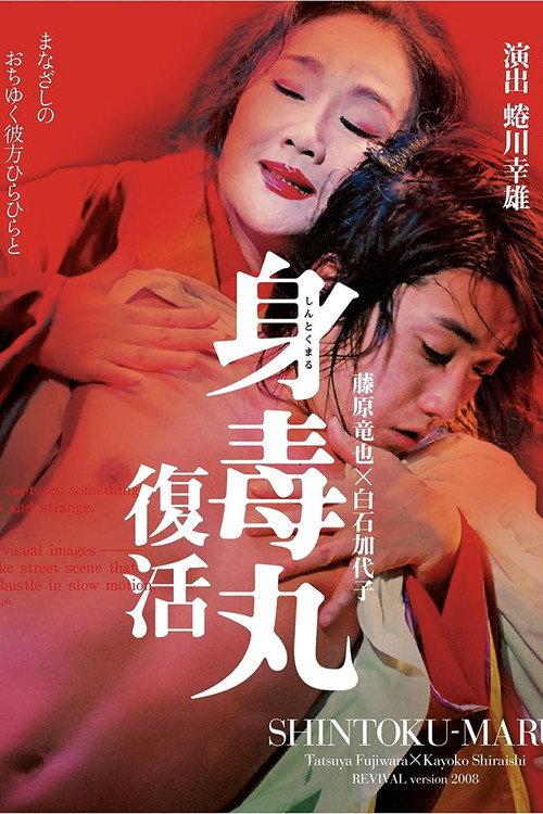 Shintokumaru 1997 official movie poster