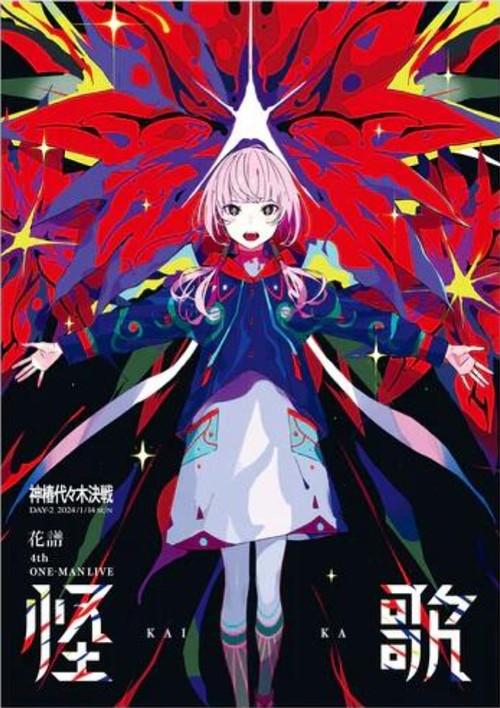 KAF 4th ONE-MAN LIVE: 「KAIKA」 2024 official movie poster