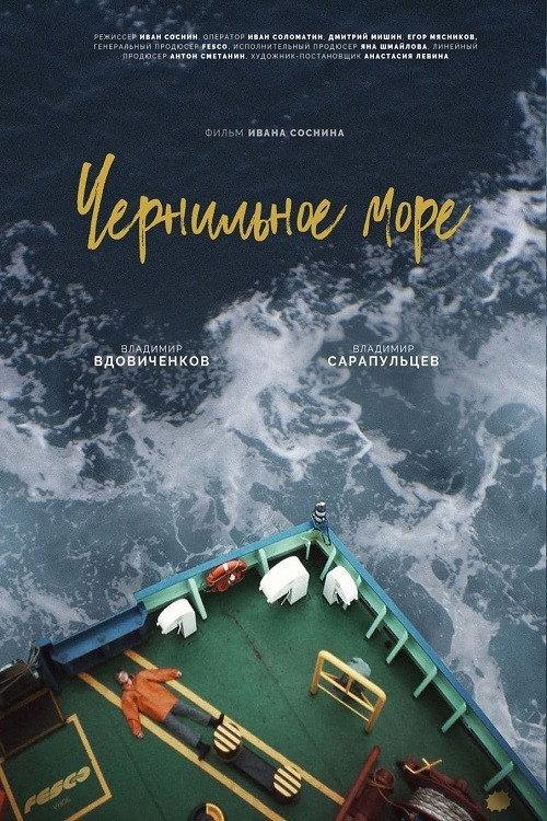 Ink Sea 2021 official movie poster