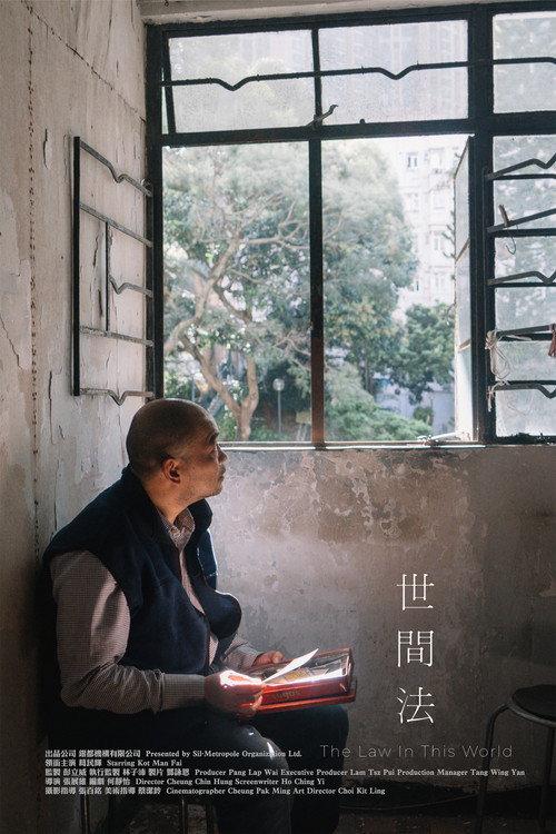 The Law In This World 2024 official movie poster