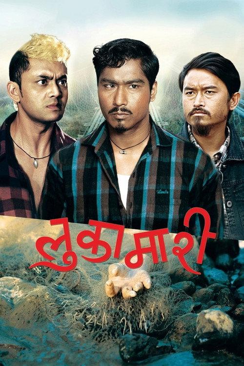 Lukamari 2016 official movie poster