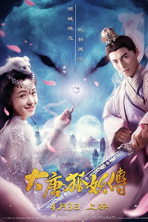 The Legend of the Fox Spirit 2018 official movie poster