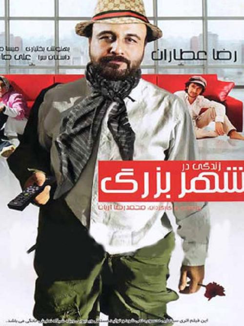 Live In The Big City 2012 official movie poster